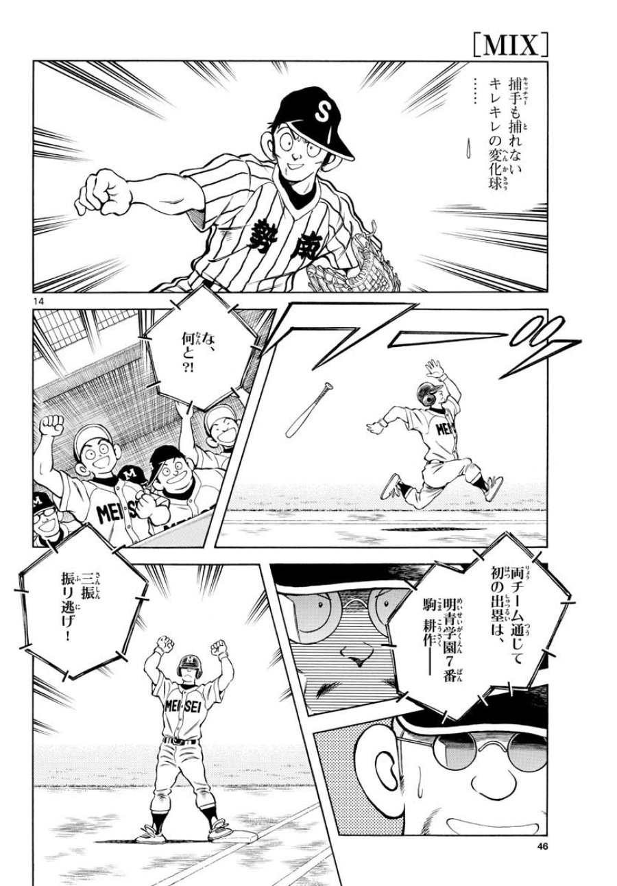 ミックス 第105話 - Trang 14