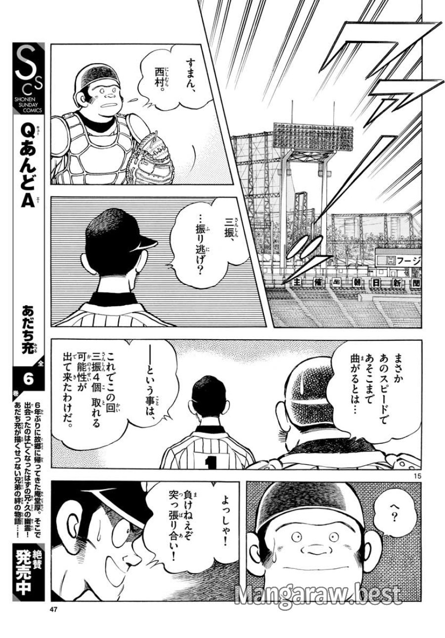 ミックス 第105話 - Trang 15
