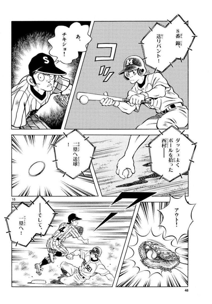 ミックス 第105話 - Trang 16