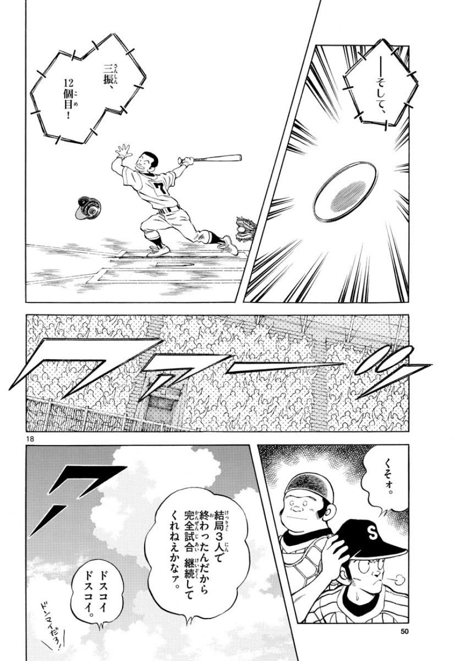 ミックス 第105話 - Trang 18