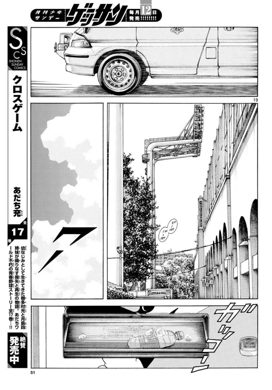 ミックス 第105話 - Trang 19