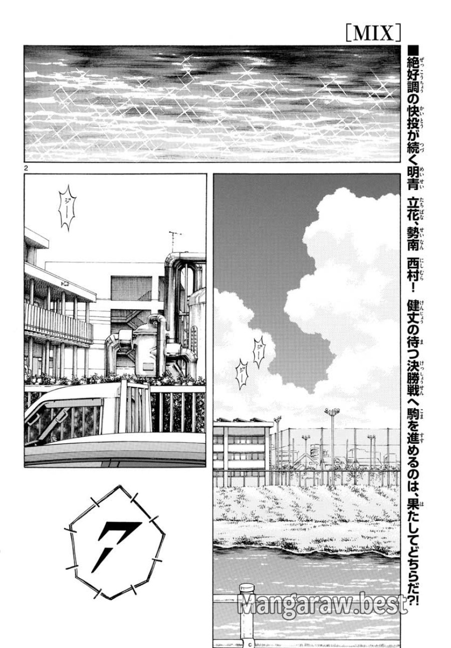 ミックス 第105話 - Trang 2