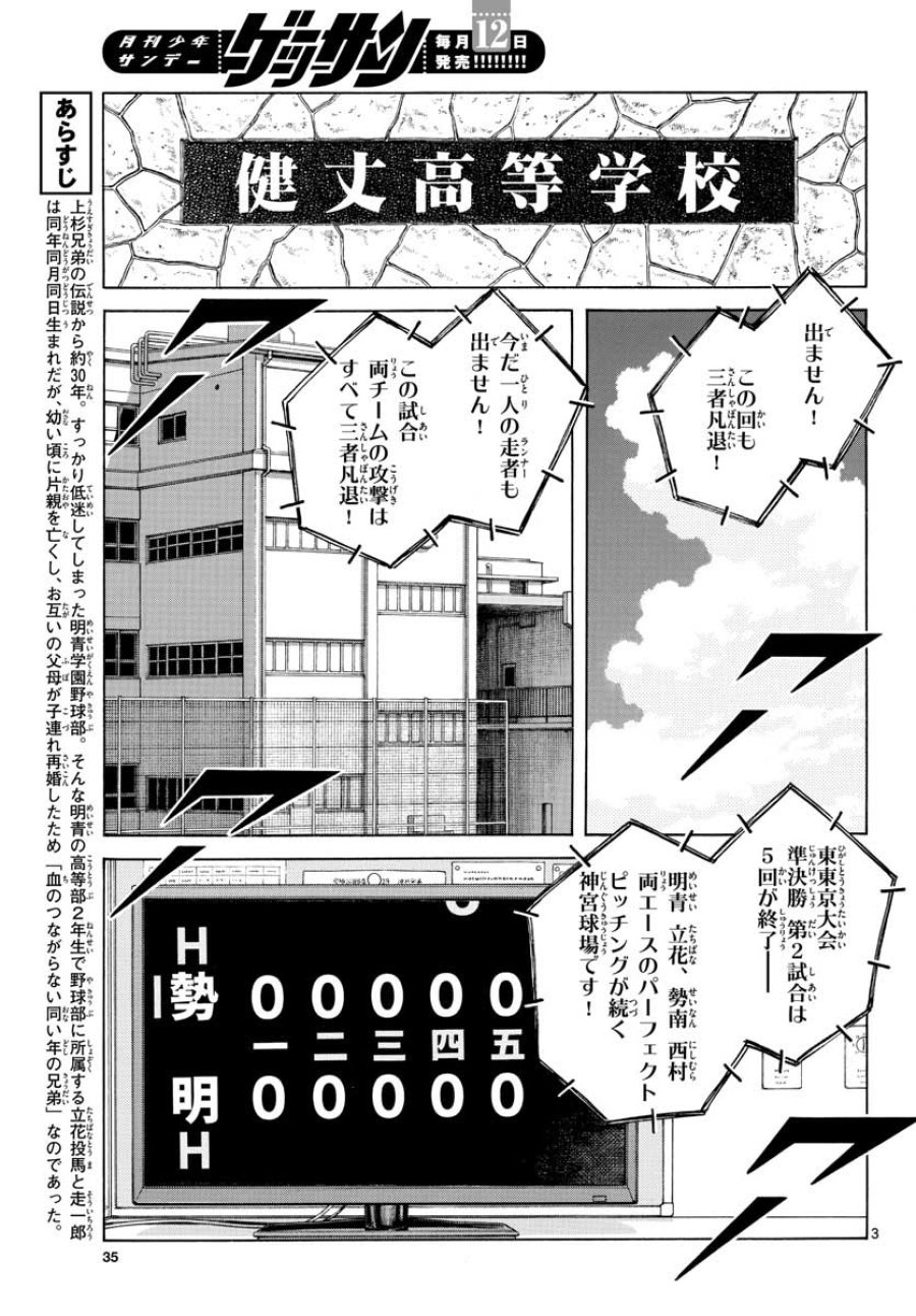 ミックス 第105話 - Trang 3