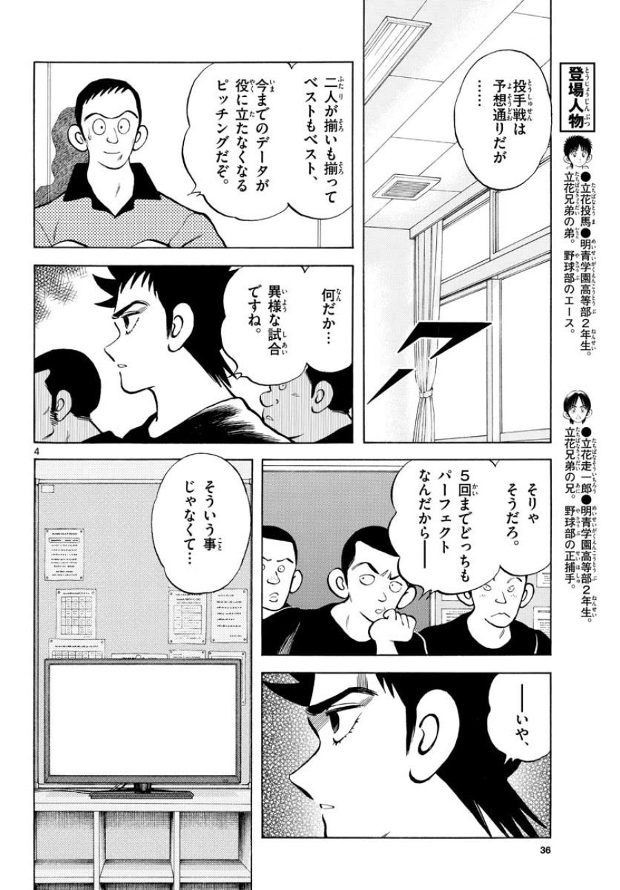 ミックス 第105話 - Trang 4