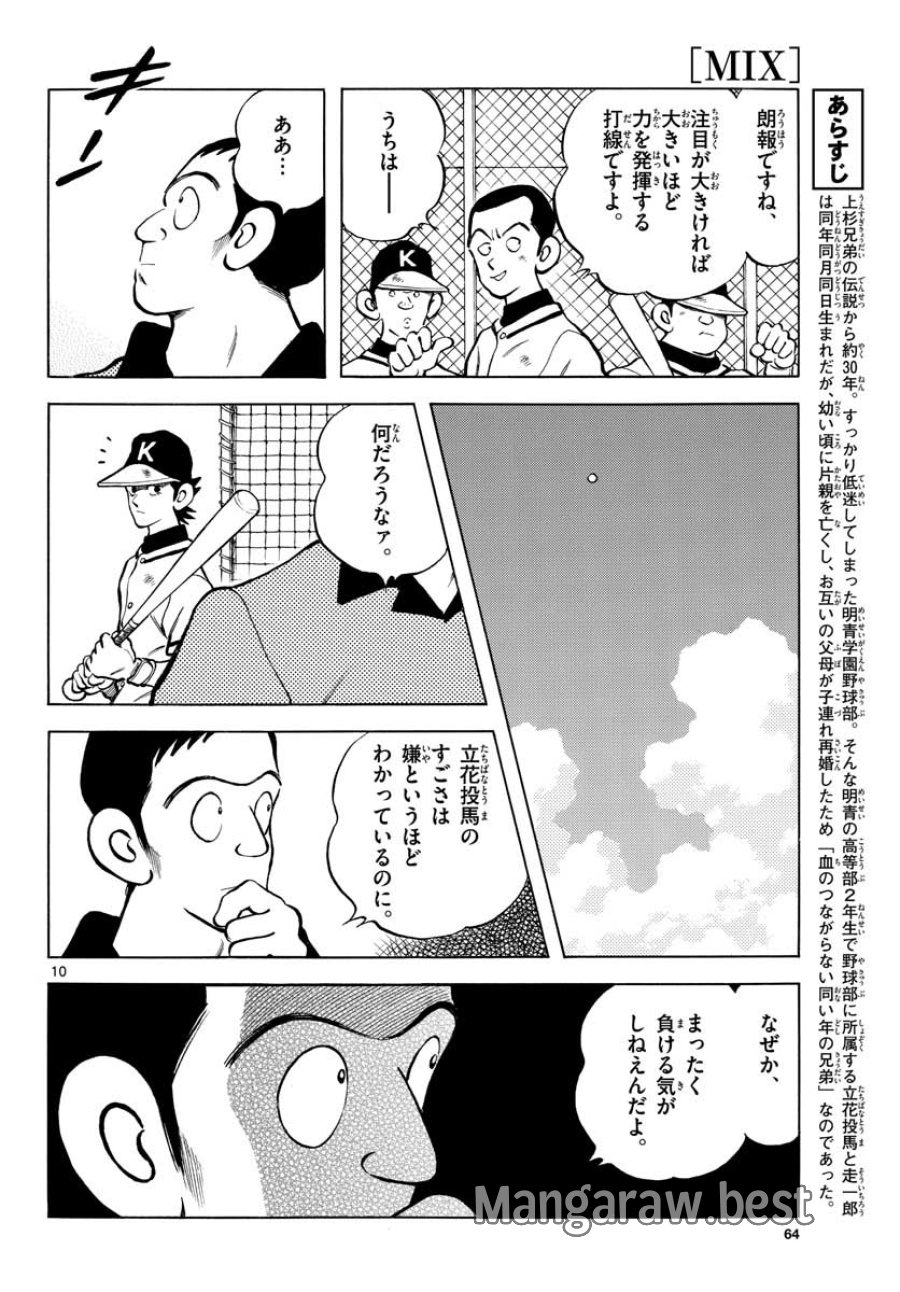 ミックス 第109話 - Trang 10