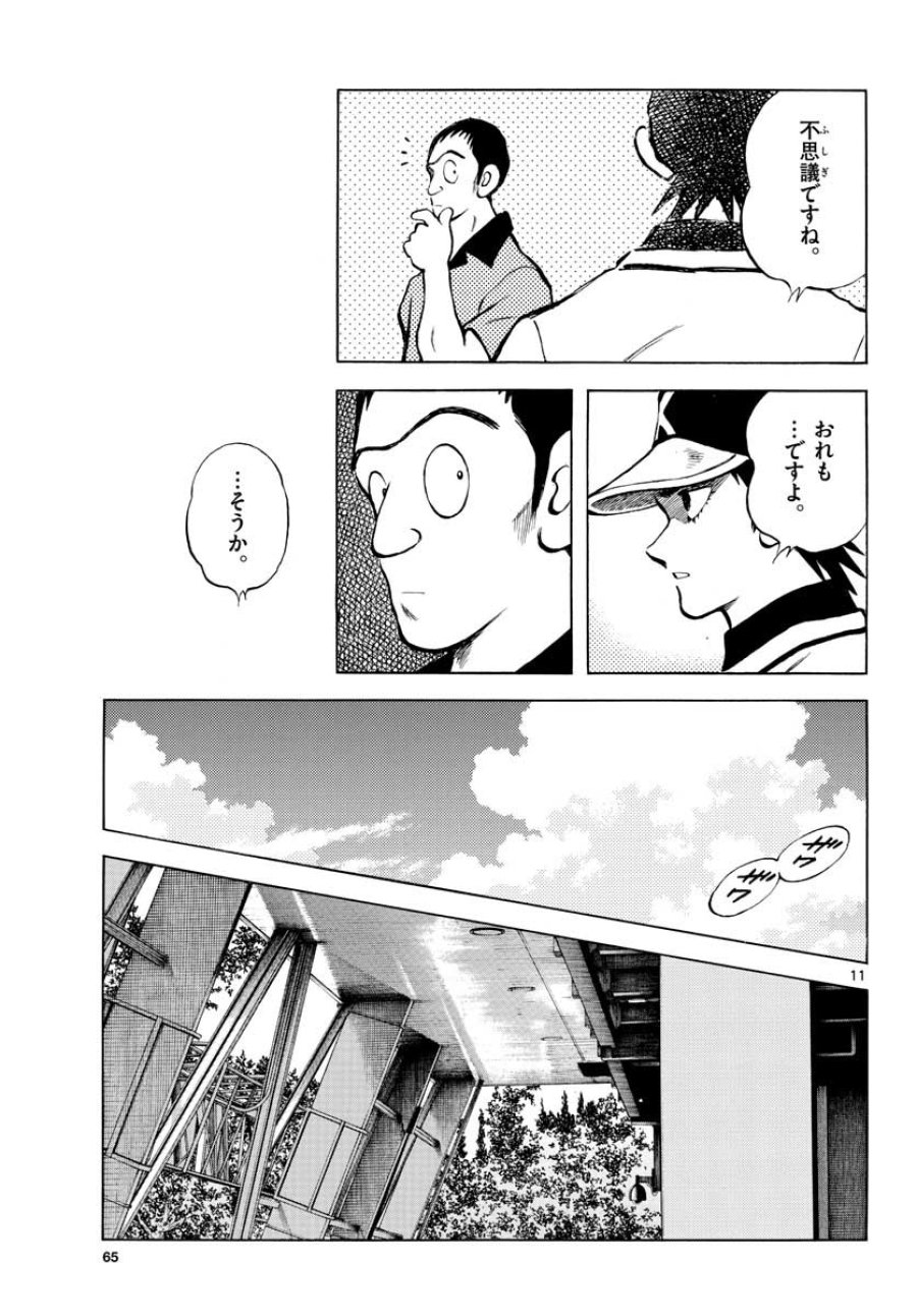ミックス 第109話 - Trang 11