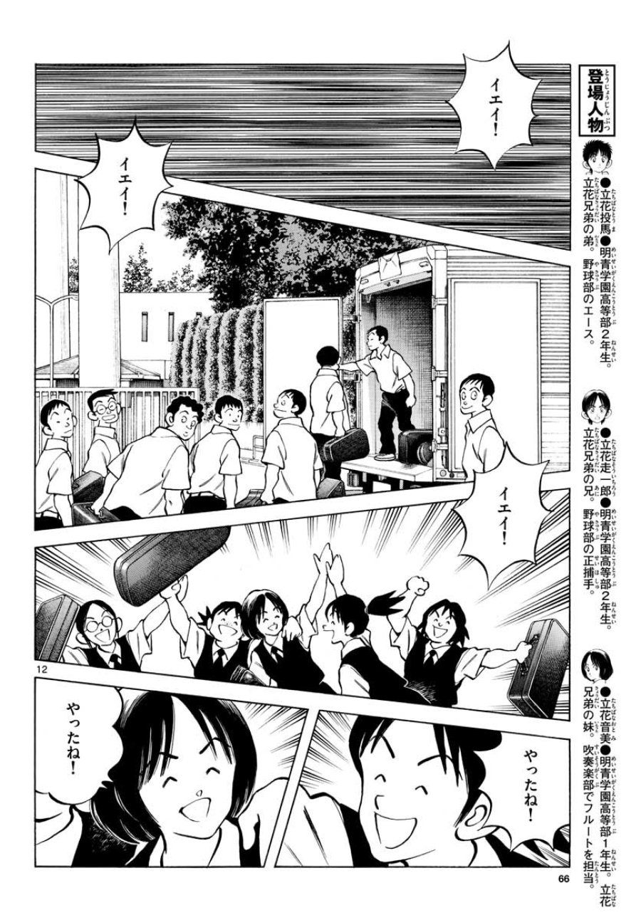 ミックス 第109話 - Trang 12