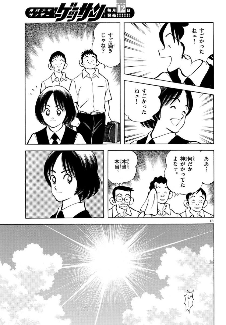 ミックス 第109話 - Trang 13