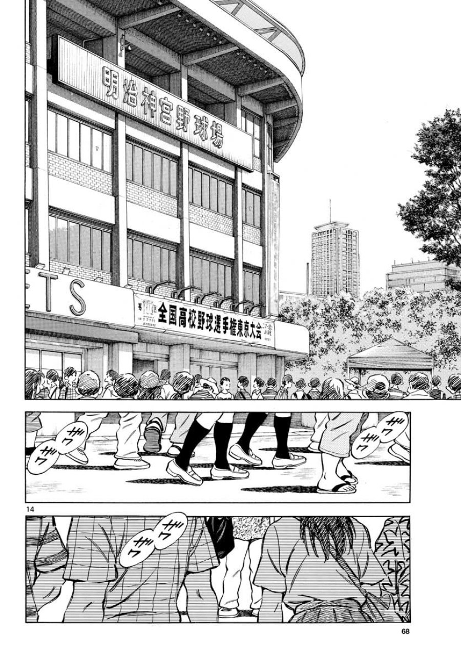 ミックス 第109話 - Trang 14