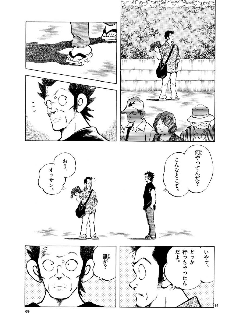 ミックス 第109話 - Trang 15