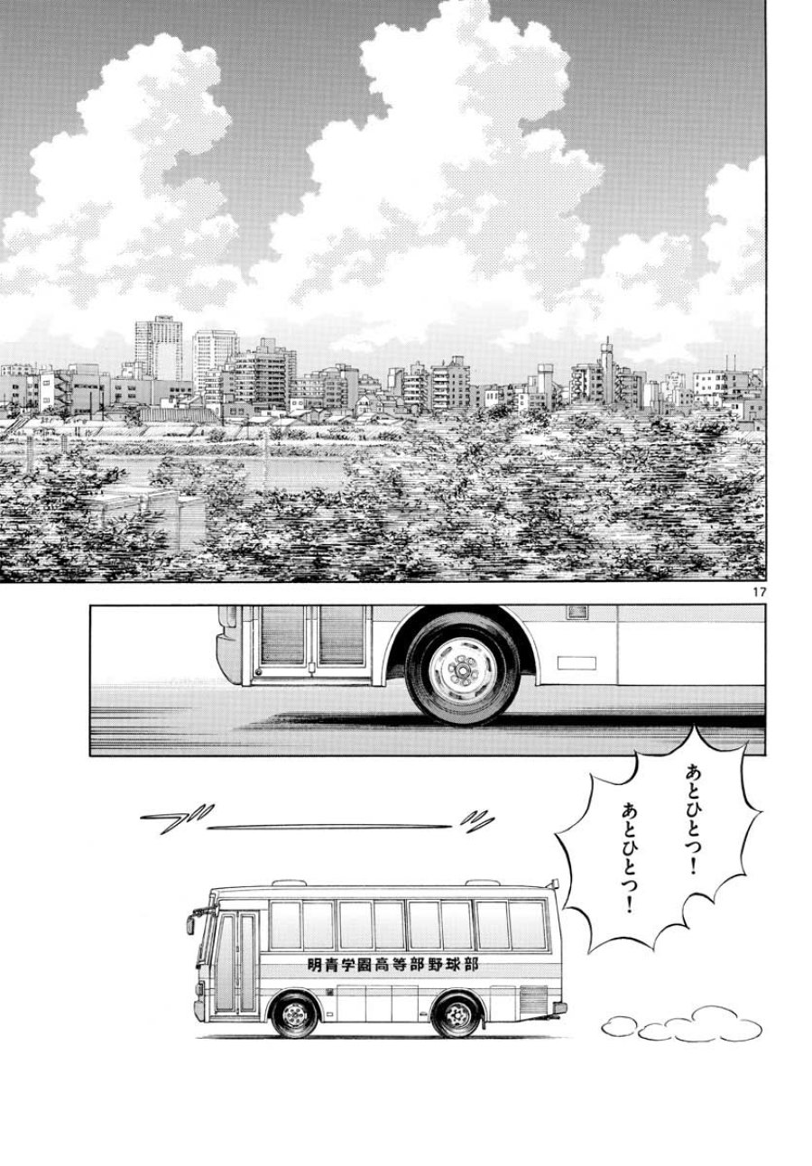ミックス 第109話 - Trang 17