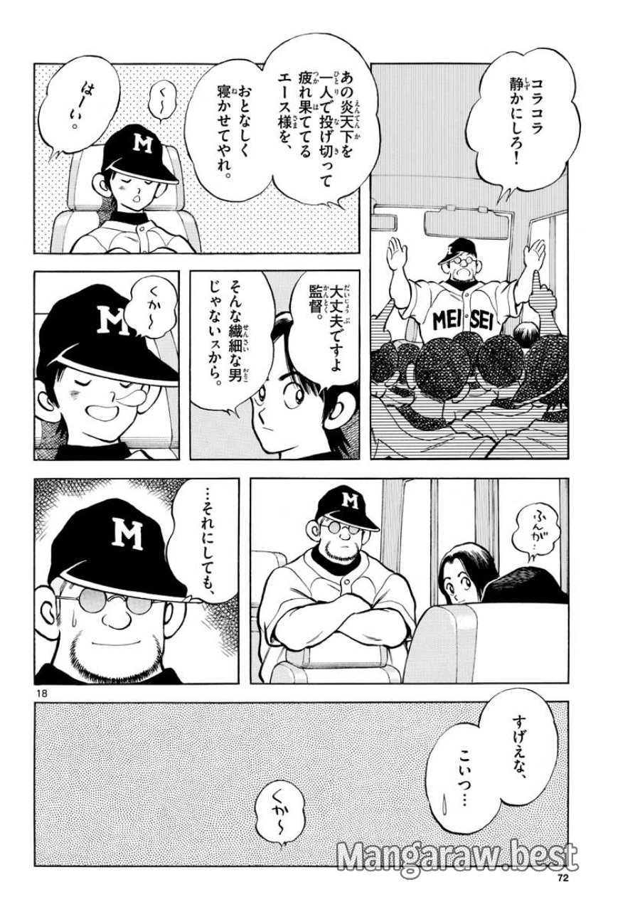 ミックス 第109話 - Trang 18