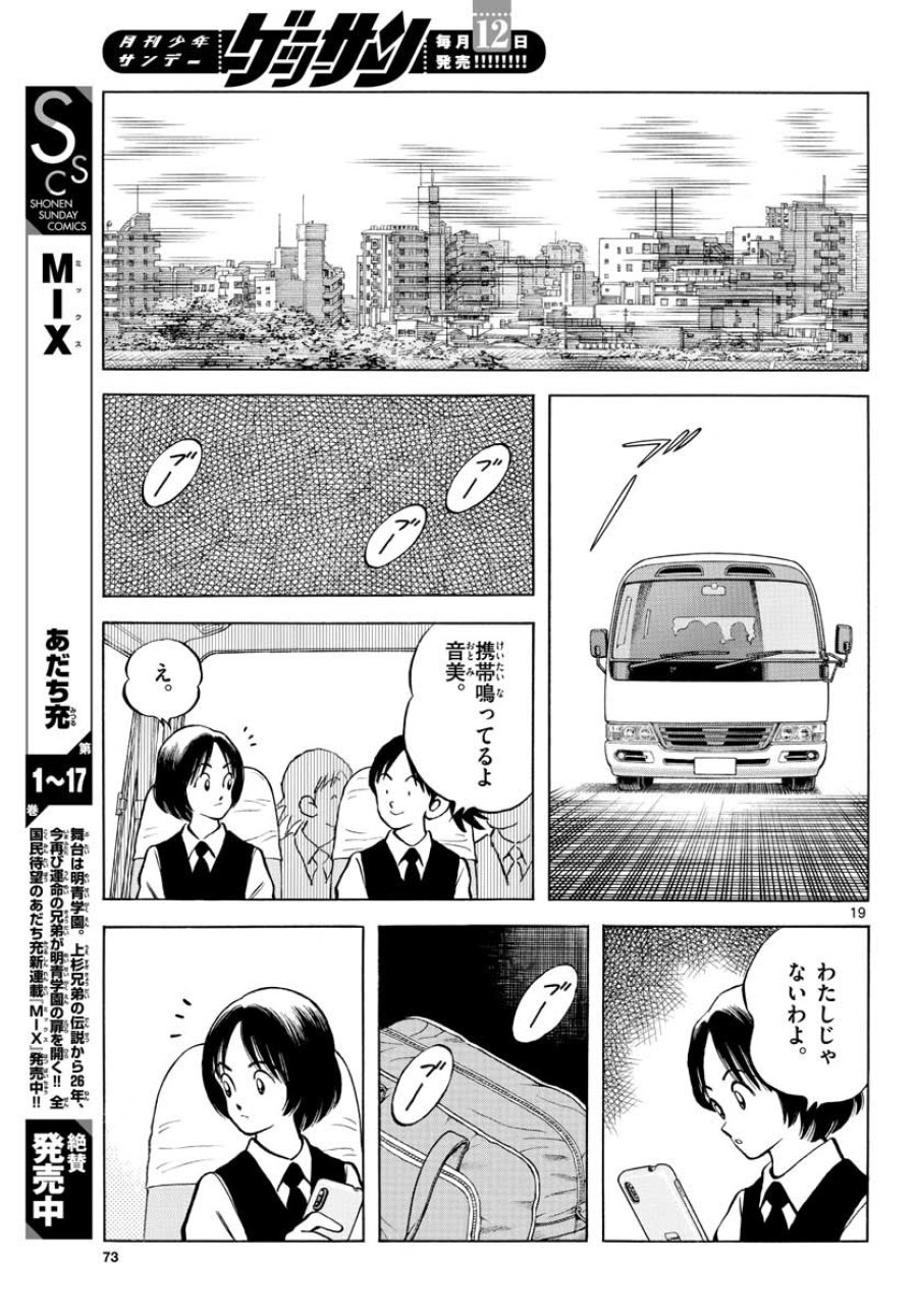 ミックス 第109話 - Trang 19
