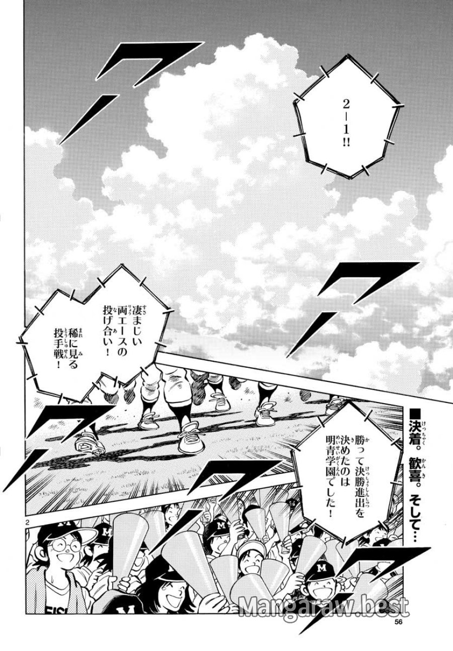 ミックス 第109話 - Trang 2