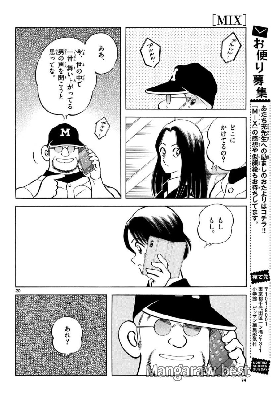 ミックス 第109話 - Trang 20