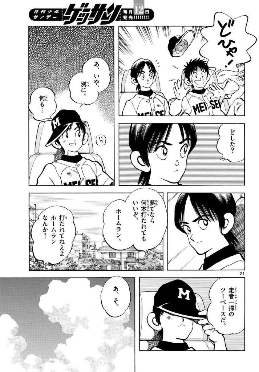 ミックス 第109話 - Trang 21