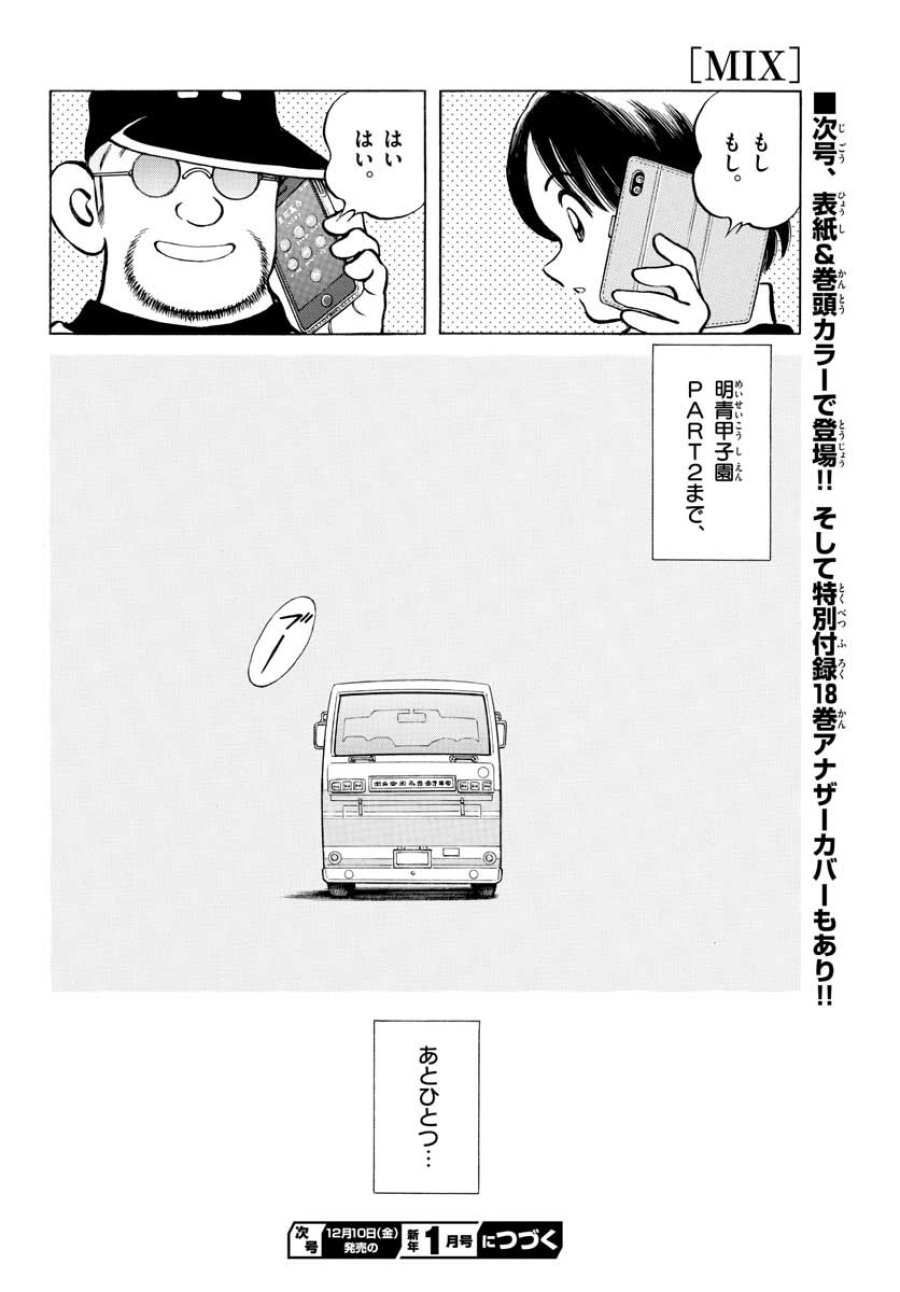 ミックス 第109話 - Trang 22