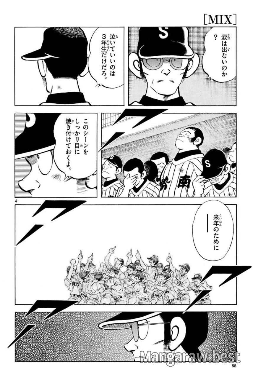 ミックス 第109話 - Trang 4