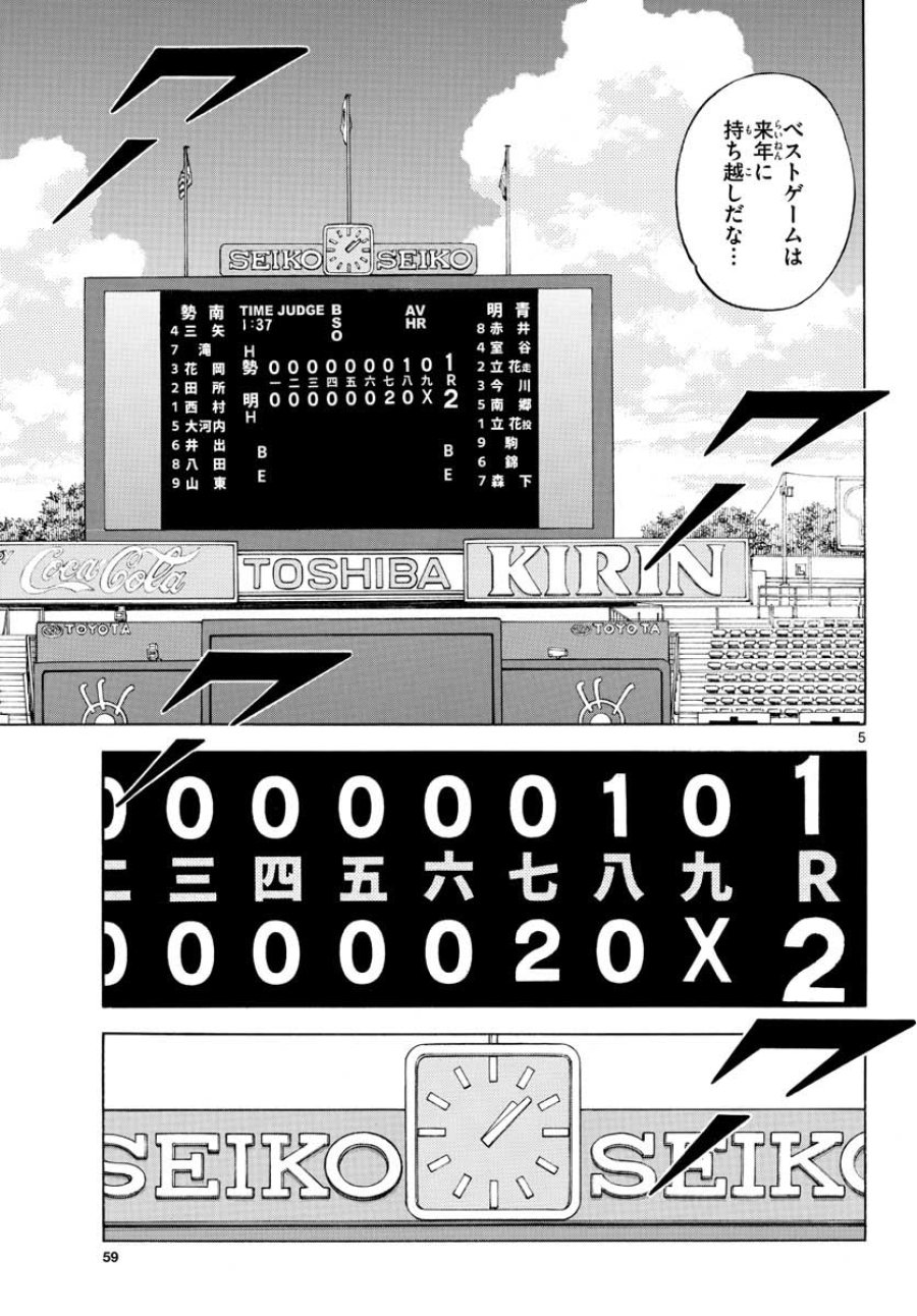 ミックス 第109話 - Trang 5