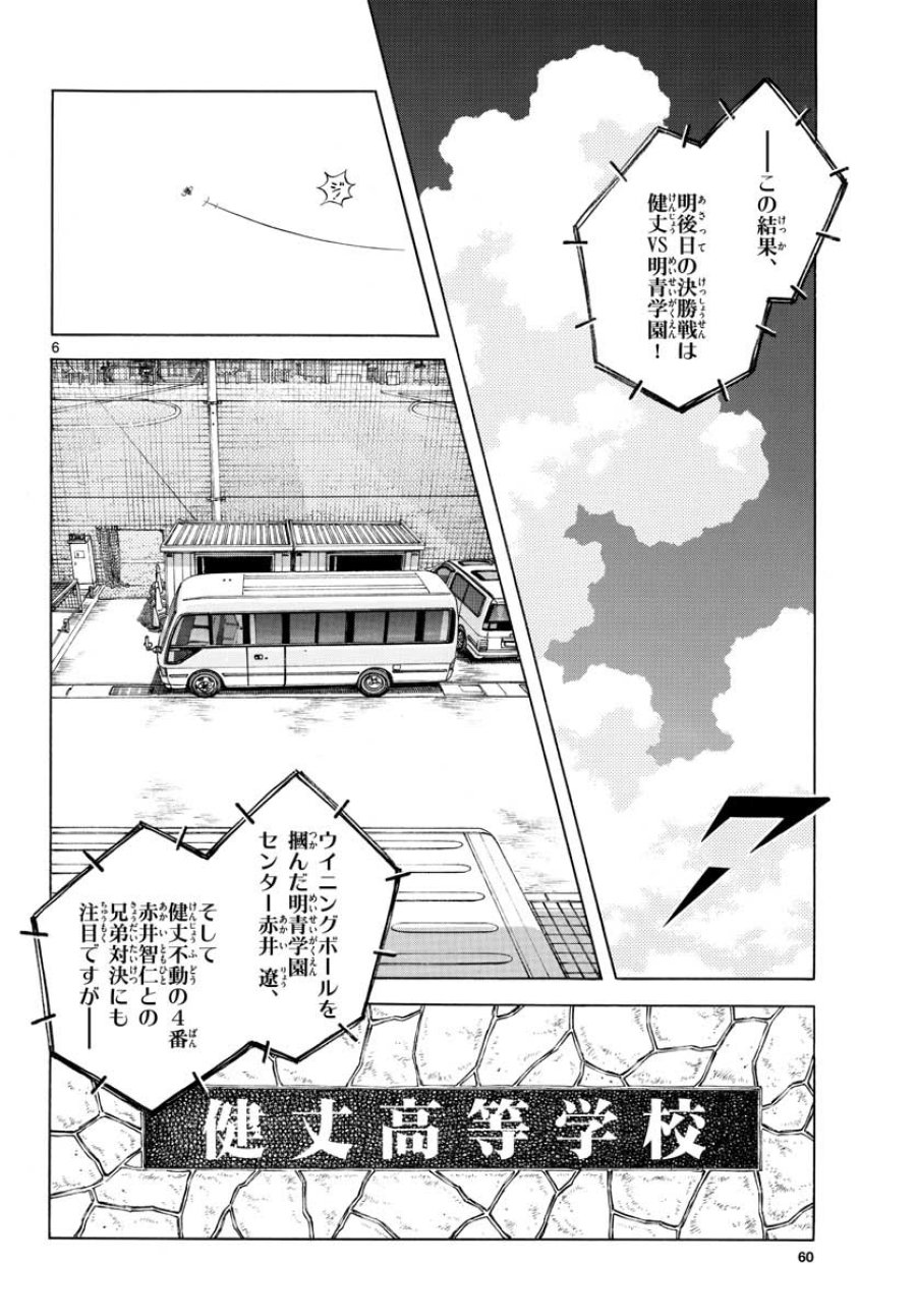 ミックス 第109話 - Trang 6