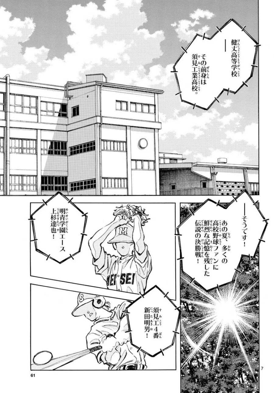ミックス 第109話 - Trang 7