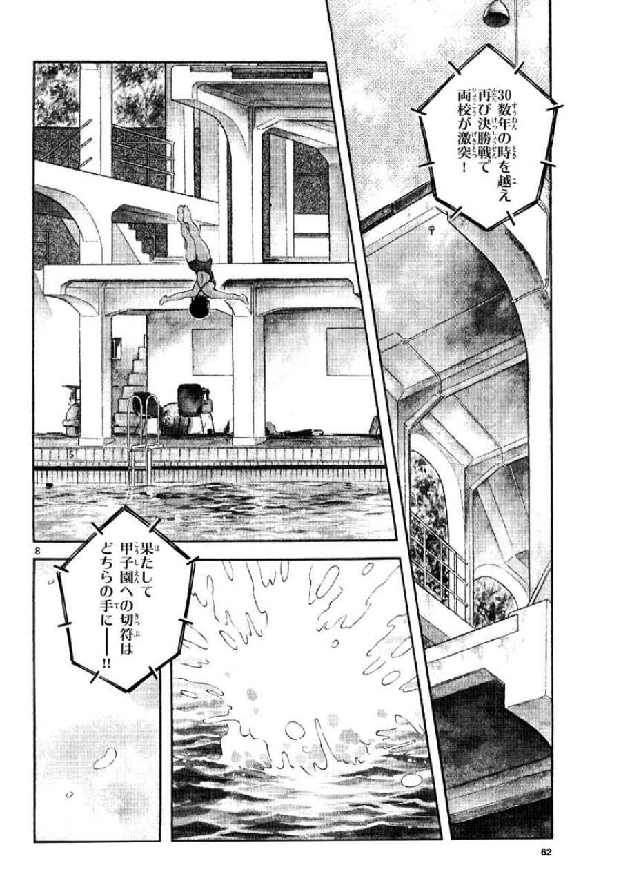 ミックス 第109話 - Trang 8
