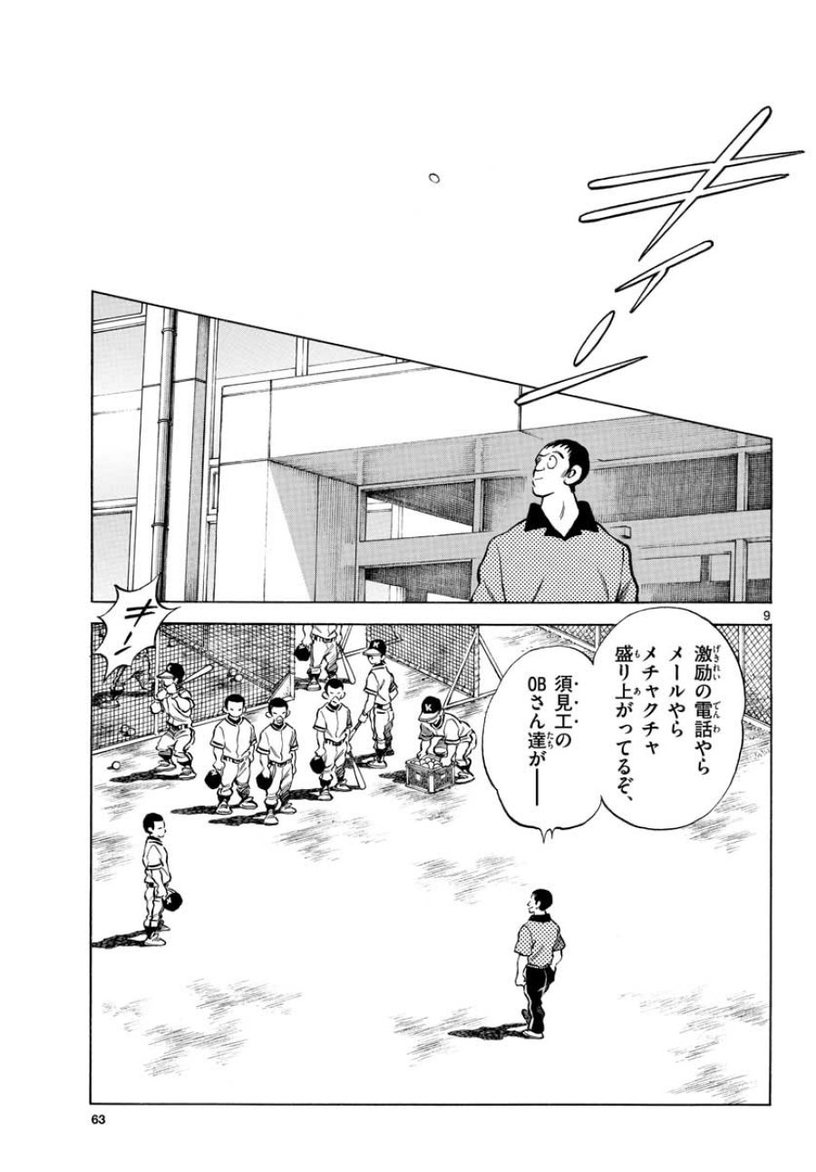 ミックス 第109話 - Trang 9