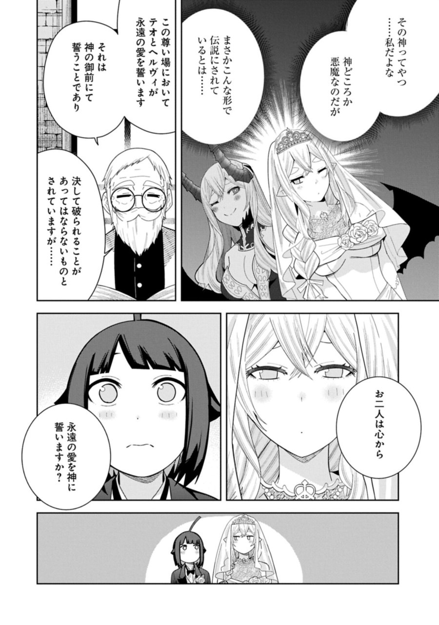 願いを叶えてもらおうと悪魔を召喚したけど、可愛かったので結婚しました　～悪魔の新妻～ 第59.2話 - Trang 10