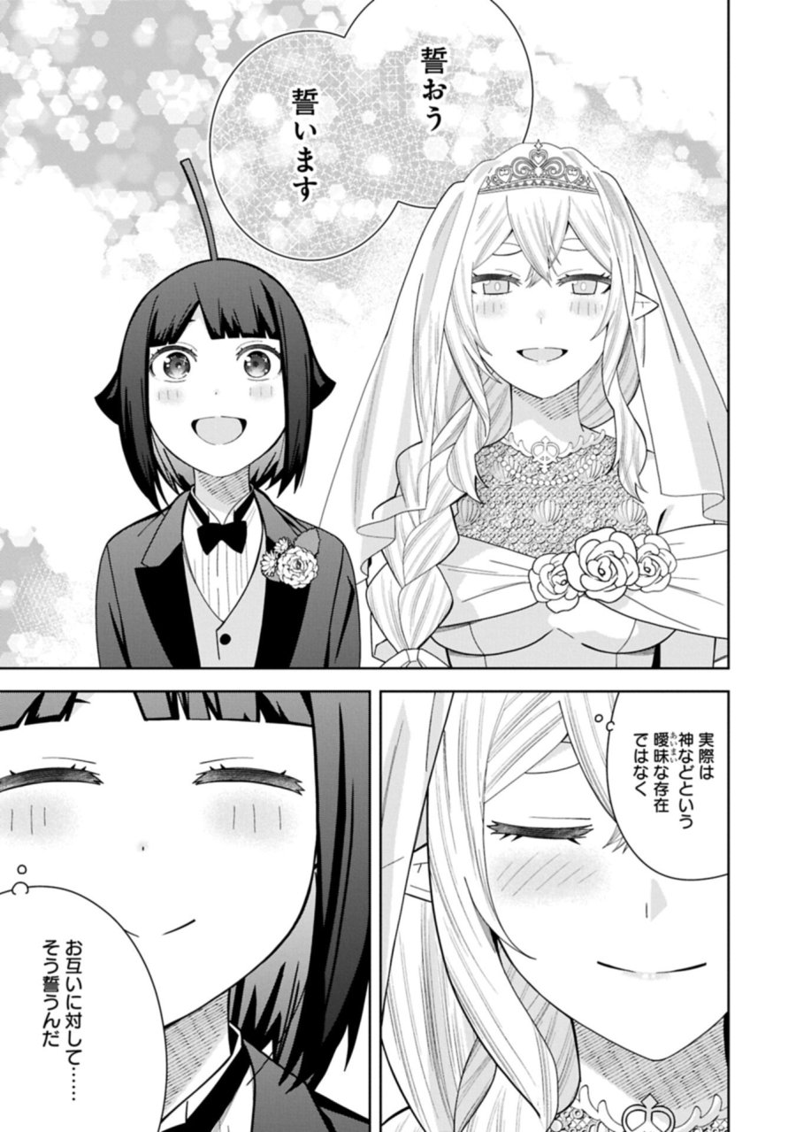願いを叶えてもらおうと悪魔を召喚したけど、可愛かったので結婚しました　～悪魔の新妻～ 第59.2話 - Trang 11
