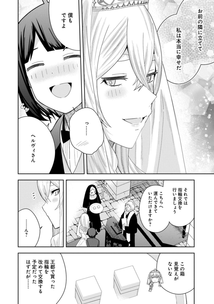 願いを叶えてもらおうと悪魔を召喚したけど、可愛かったので結婚しました　～悪魔の新妻～ 第59.2話 - Trang 12