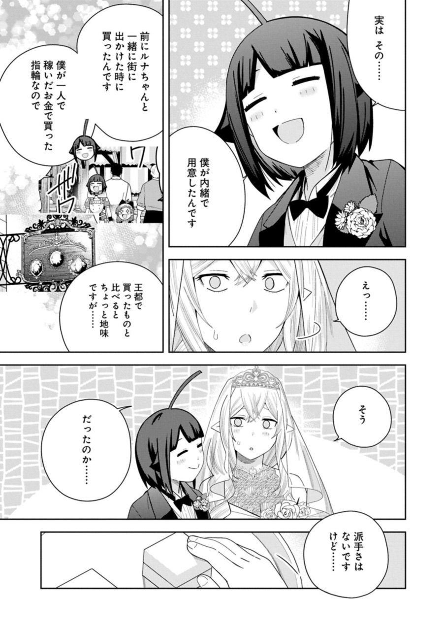 願いを叶えてもらおうと悪魔を召喚したけど、可愛かったので結婚しました　～悪魔の新妻～ 第59.2話 - Trang 13