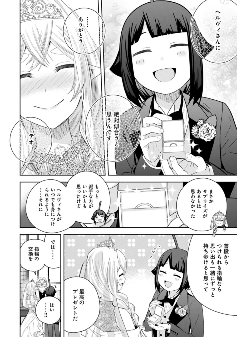 願いを叶えてもらおうと悪魔を召喚したけど、可愛かったので結婚しました　～悪魔の新妻～ 第59.2話 - Trang 14