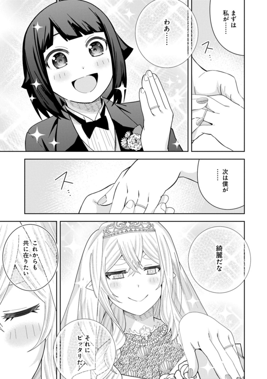 願いを叶えてもらおうと悪魔を召喚したけど、可愛かったので結婚しました　～悪魔の新妻～ 第59.2話 - Trang 15