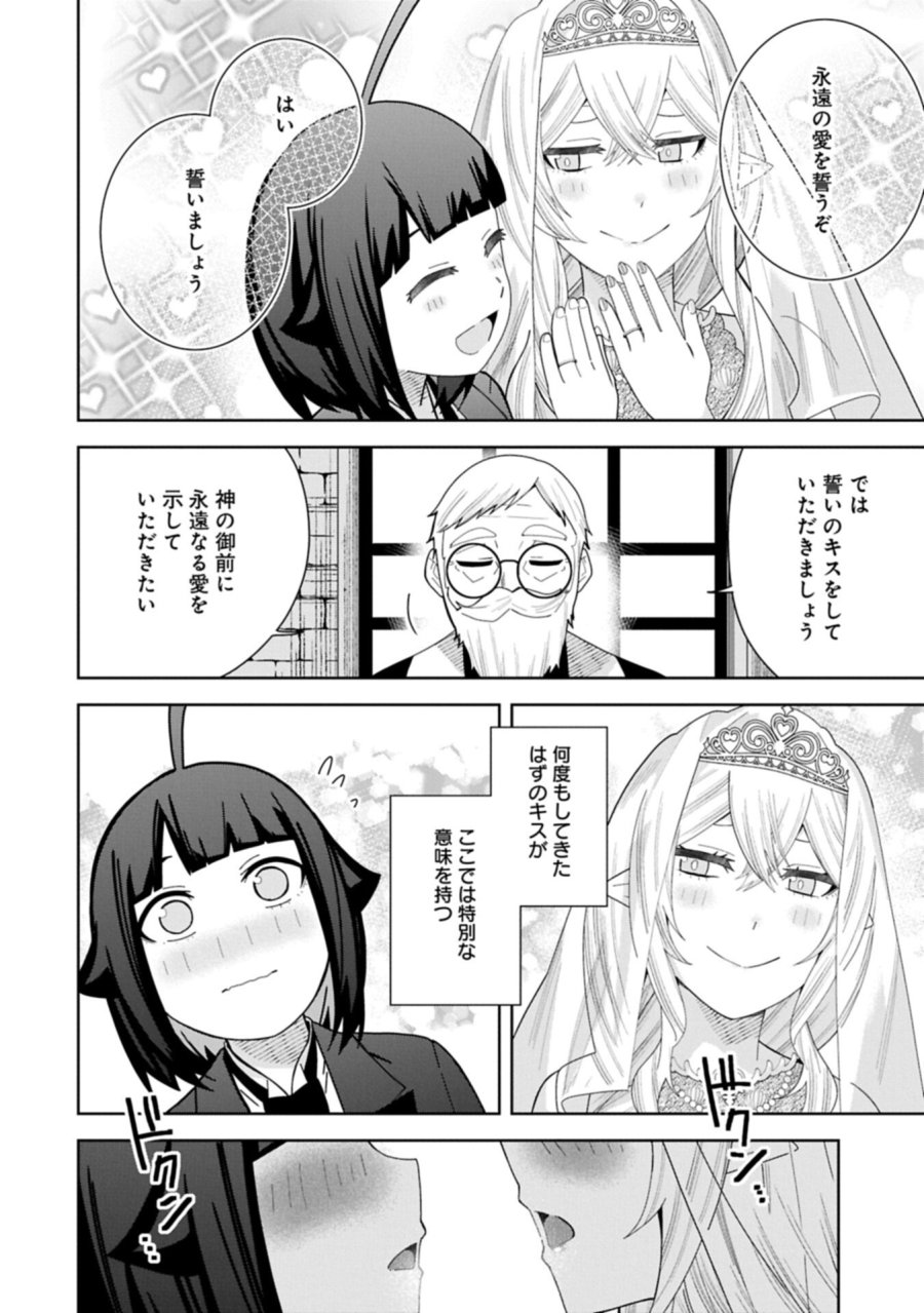願いを叶えてもらおうと悪魔を召喚したけど、可愛かったので結婚しました　～悪魔の新妻～ 第59.2話 - Trang 16