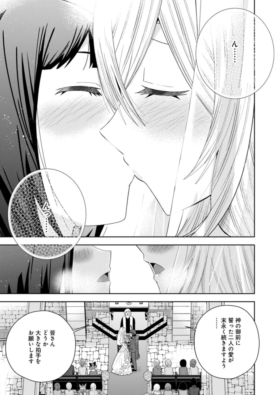 願いを叶えてもらおうと悪魔を召喚したけど、可愛かったので結婚しました　～悪魔の新妻～ 第59.2話 - Trang 17