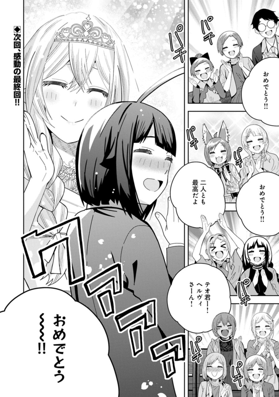 願いを叶えてもらおうと悪魔を召喚したけど、可愛かったので結婚しました　～悪魔の新妻～ 第59.2話 - Trang 18