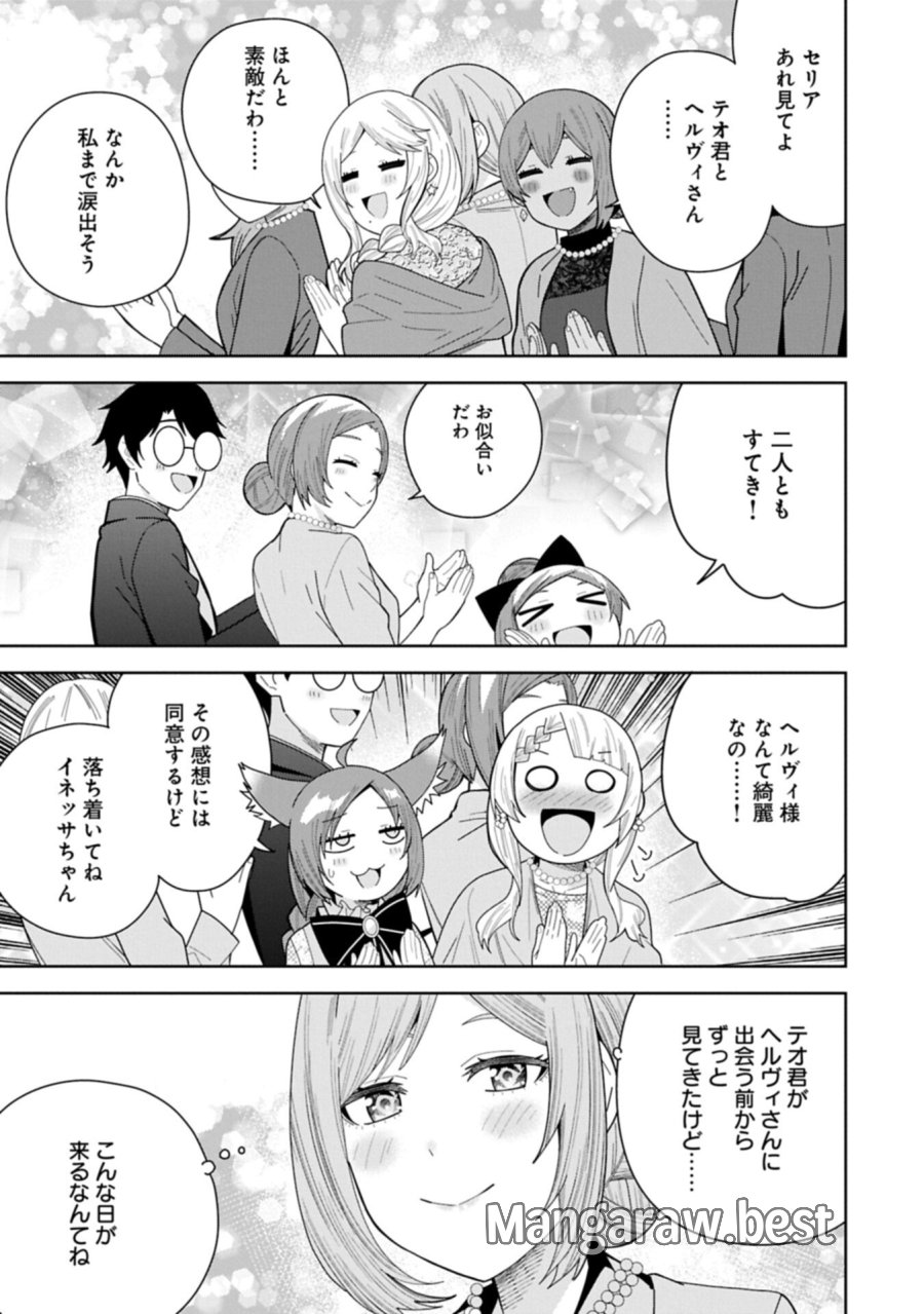 願いを叶えてもらおうと悪魔を召喚したけど、可愛かったので結婚しました　～悪魔の新妻～ 第59.2話 - Trang 3