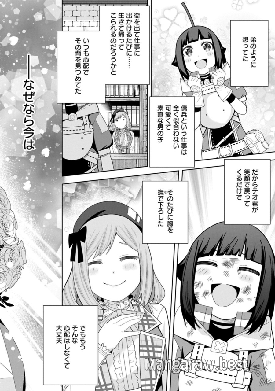 願いを叶えてもらおうと悪魔を召喚したけど、可愛かったので結婚しました　～悪魔の新妻～ 第59.2話 - Trang 4