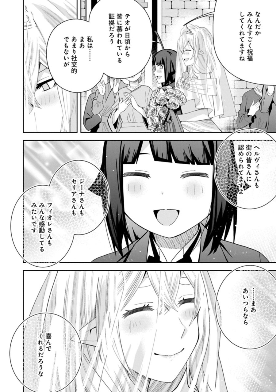 願いを叶えてもらおうと悪魔を召喚したけど、可愛かったので結婚しました　～悪魔の新妻～ 第59.2話 - Trang 8
