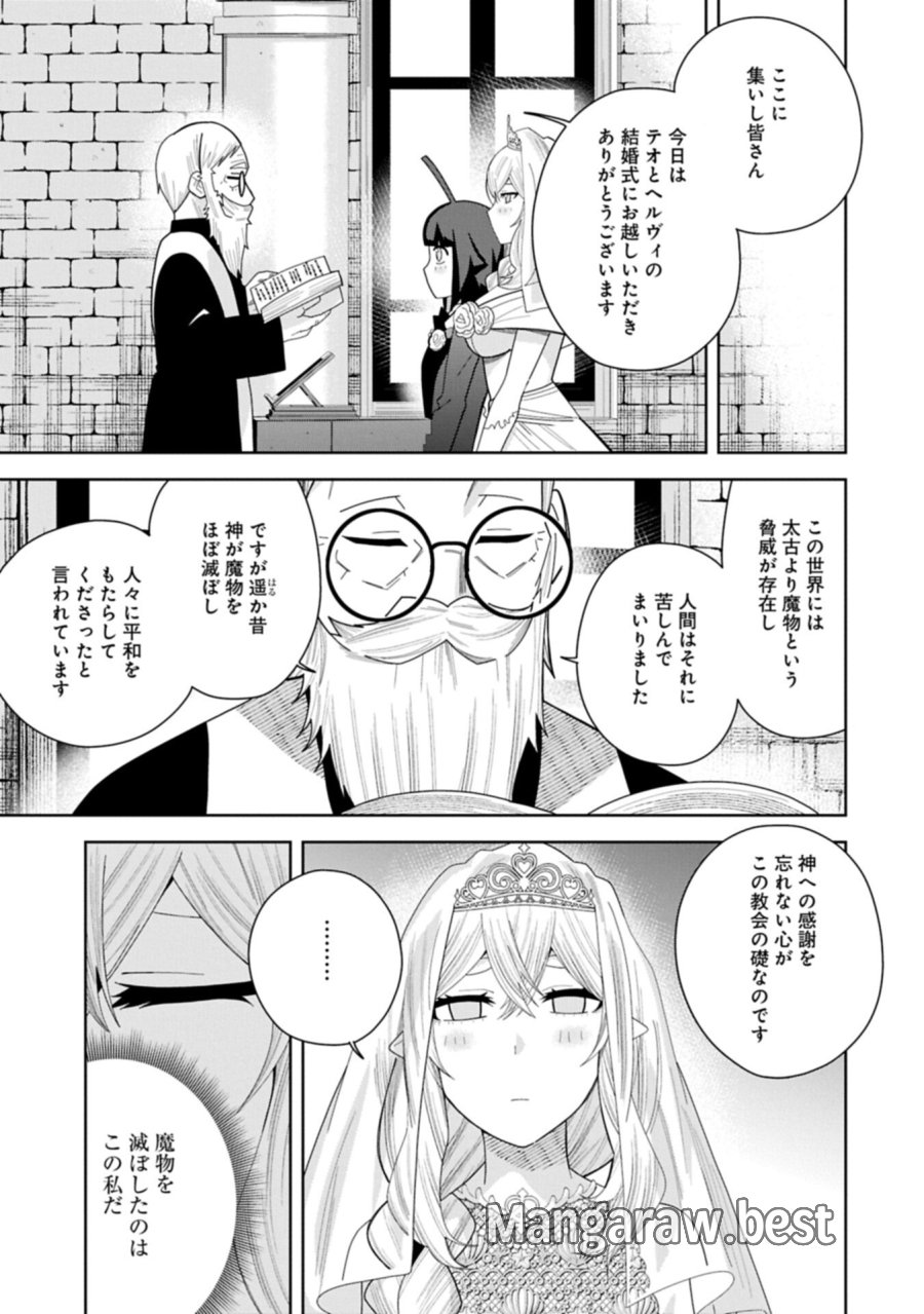 願いを叶えてもらおうと悪魔を召喚したけど、可愛かったので結婚しました　～悪魔の新妻～ 第59.2話 - Trang 9