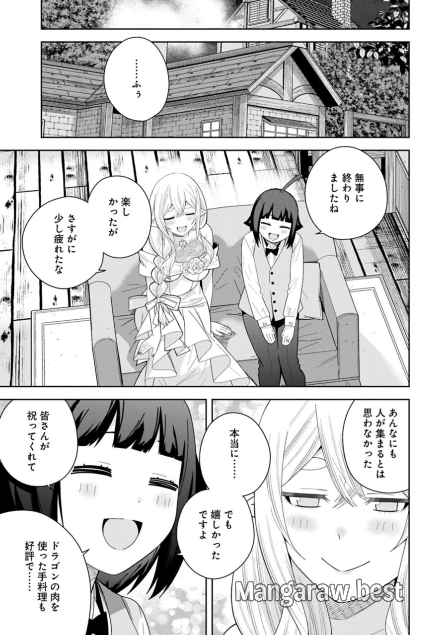 願いを叶えてもらおうと悪魔を召喚したけど、可愛かったので結婚しました　～悪魔の新妻～ 第60.2話 - Trang 1
