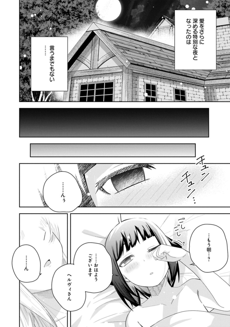 願いを叶えてもらおうと悪魔を召喚したけど、可愛かったので結婚しました　～悪魔の新妻～ 第60.2話 - Trang 10