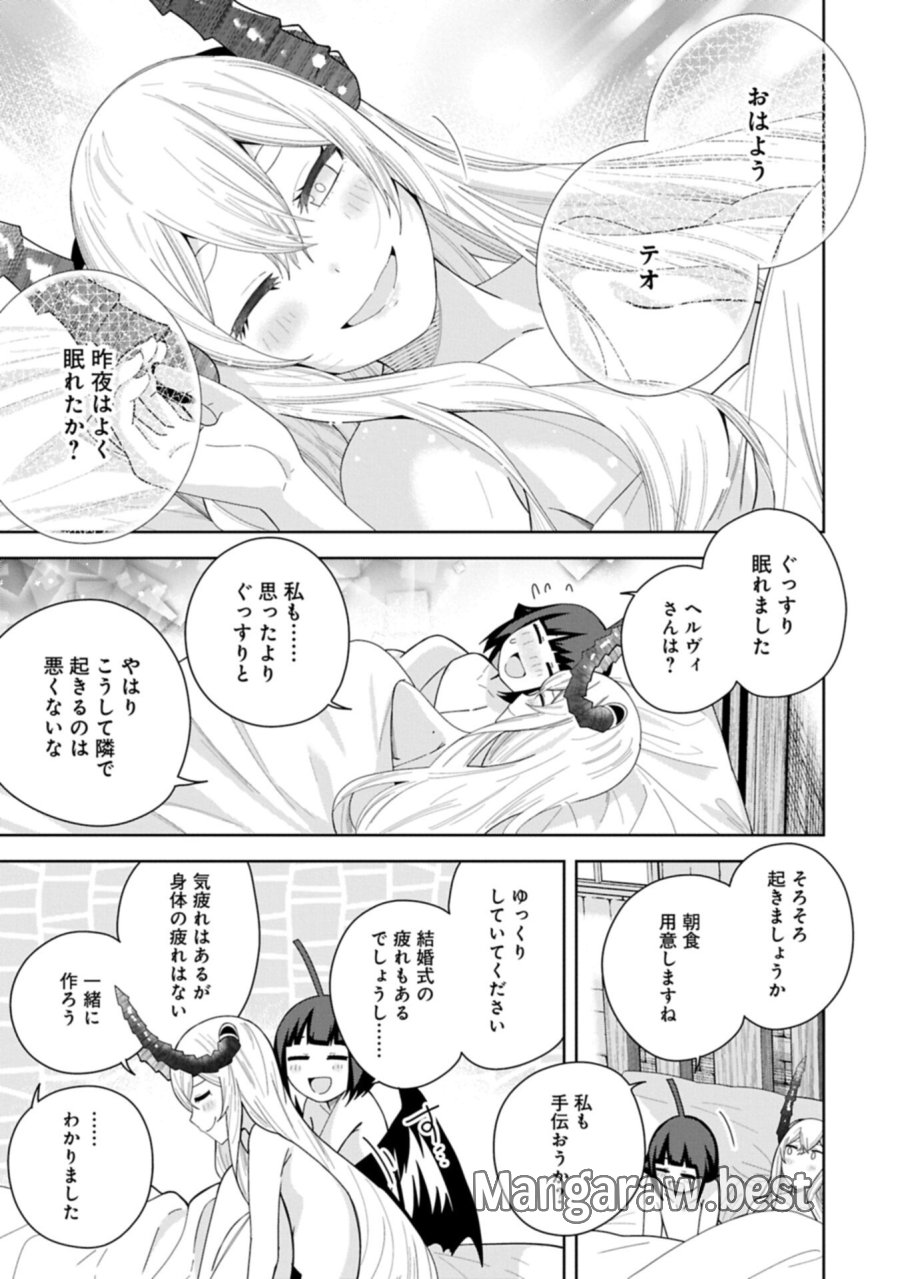 願いを叶えてもらおうと悪魔を召喚したけど、可愛かったので結婚しました　～悪魔の新妻～ 第60.2話 - Trang 11