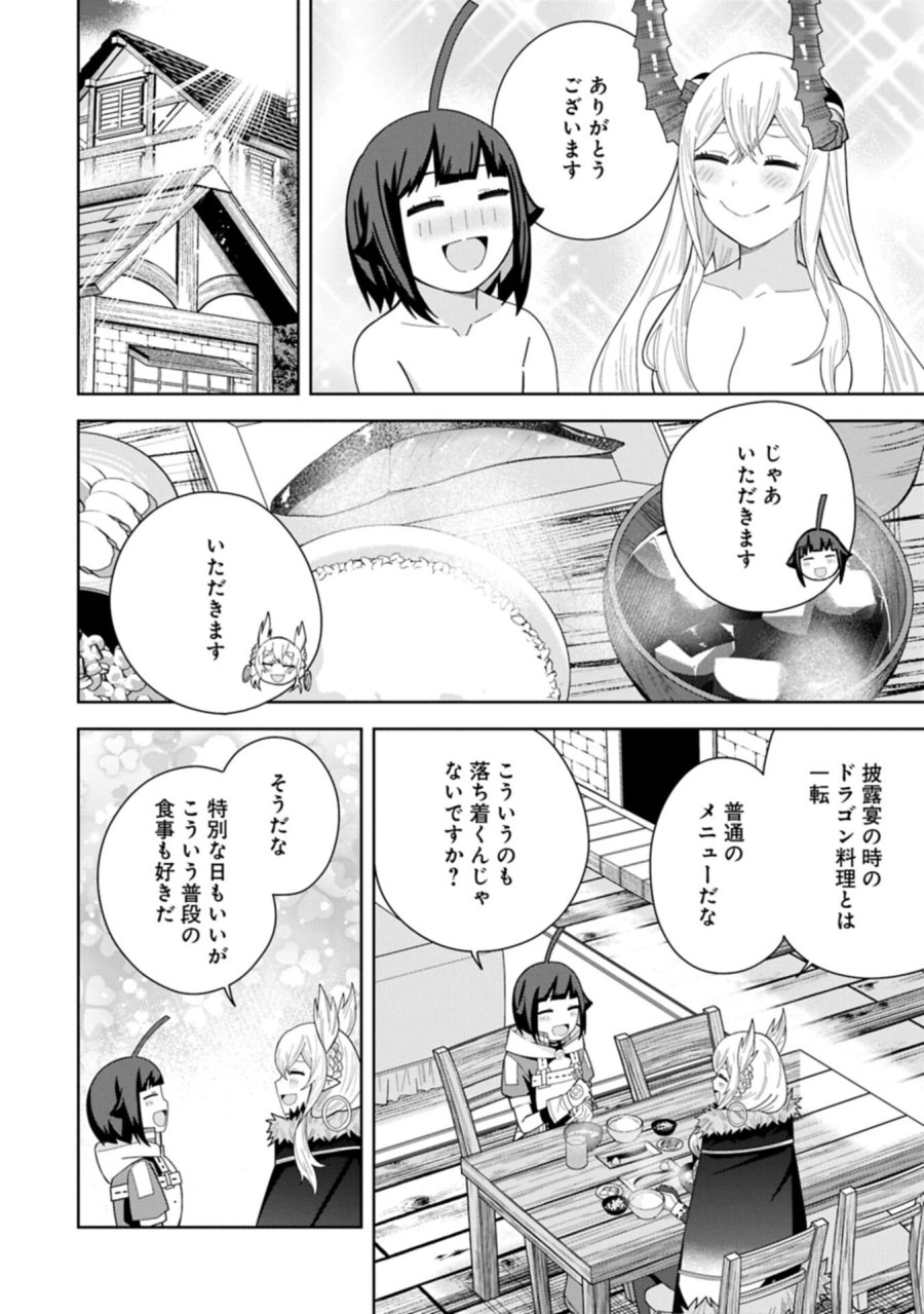 願いを叶えてもらおうと悪魔を召喚したけど、可愛かったので結婚しました　～悪魔の新妻～ 第60.2話 - Trang 12