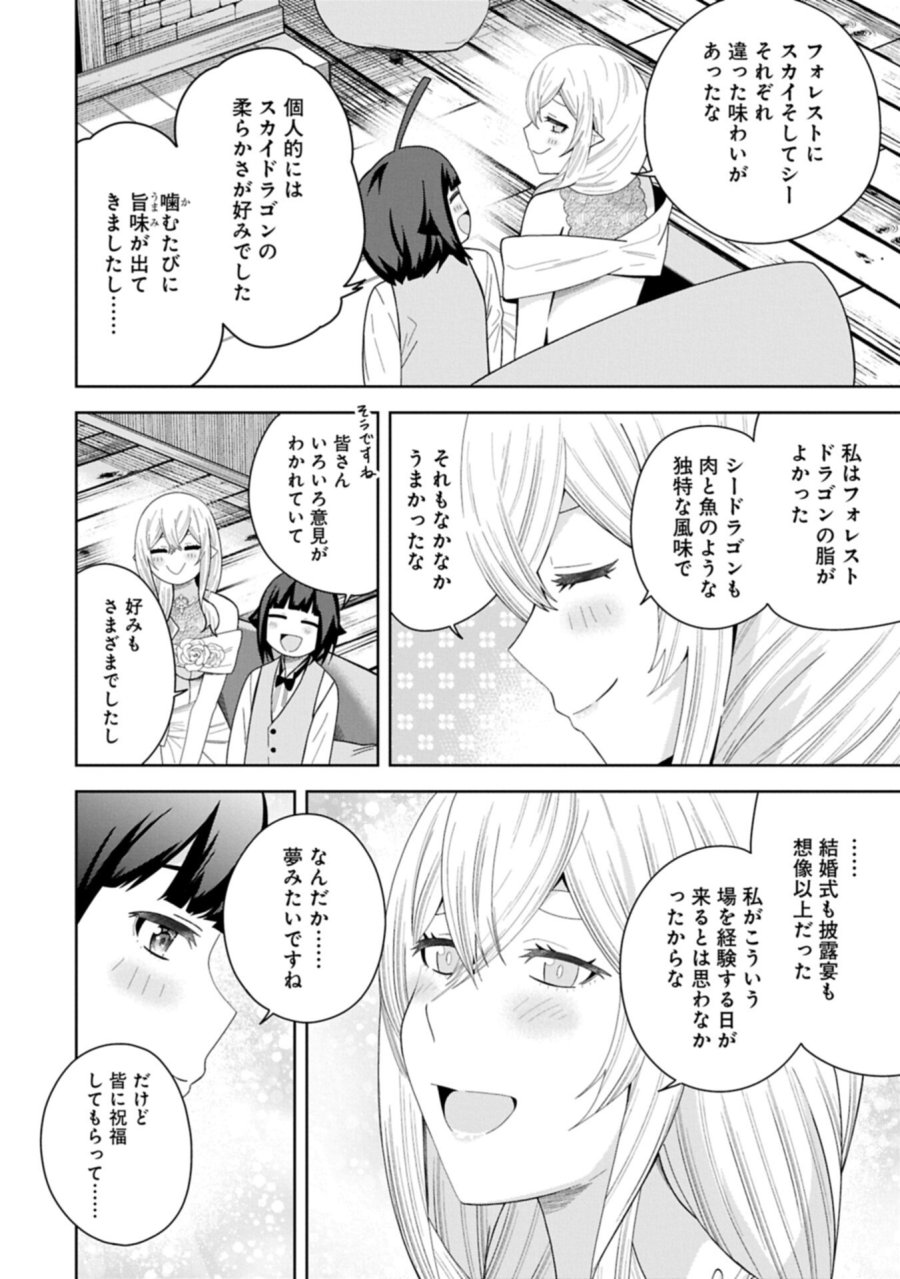 願いを叶えてもらおうと悪魔を召喚したけど、可愛かったので結婚しました　～悪魔の新妻～ 第60.2話 - Trang 2