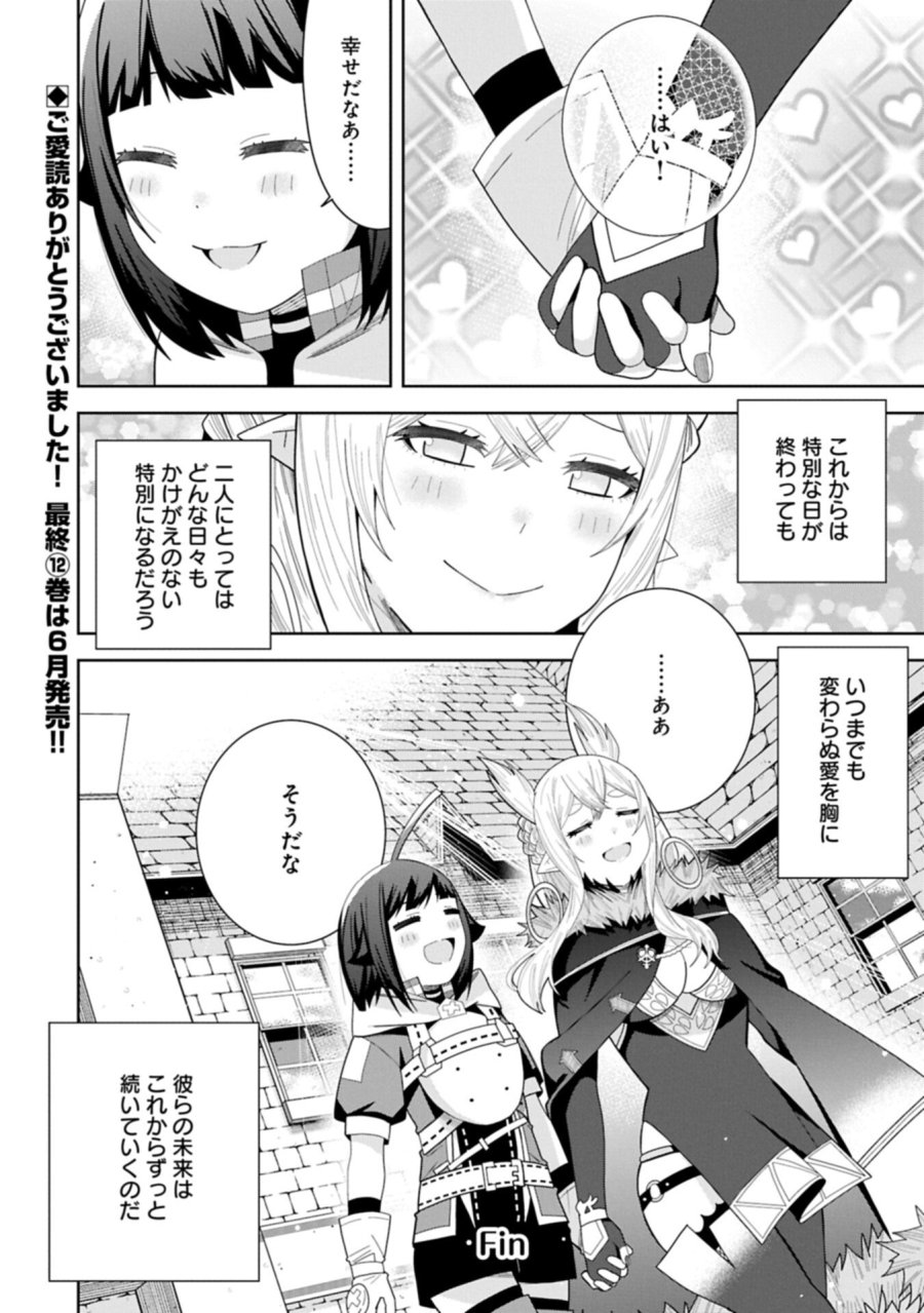 願いを叶えてもらおうと悪魔を召喚したけど、可愛かったので結婚しました　～悪魔の新妻～ 第60.2話 - Trang 20