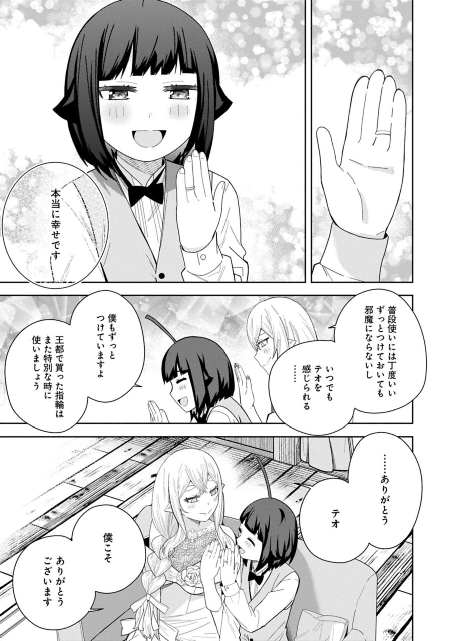 願いを叶えてもらおうと悪魔を召喚したけど、可愛かったので結婚しました　～悪魔の新妻～ 第60.2話 - Trang 3