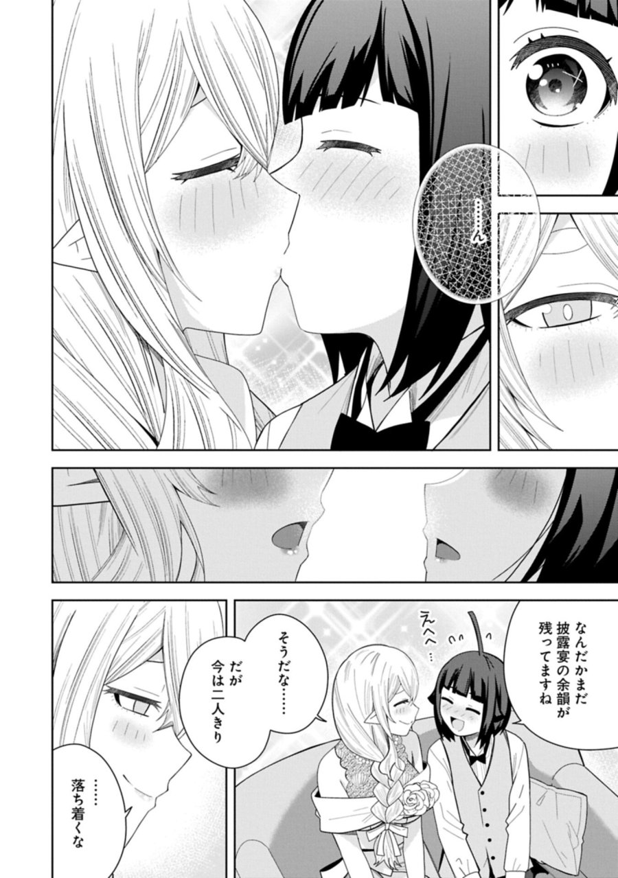 願いを叶えてもらおうと悪魔を召喚したけど、可愛かったので結婚しました　～悪魔の新妻～ 第60.2話 - Trang 4