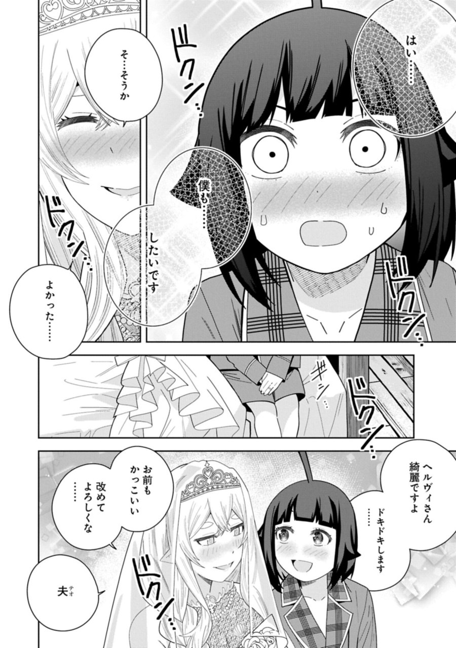 願いを叶えてもらおうと悪魔を召喚したけど、可愛かったので結婚しました　～悪魔の新妻～ 第60.2話 - Trang 8