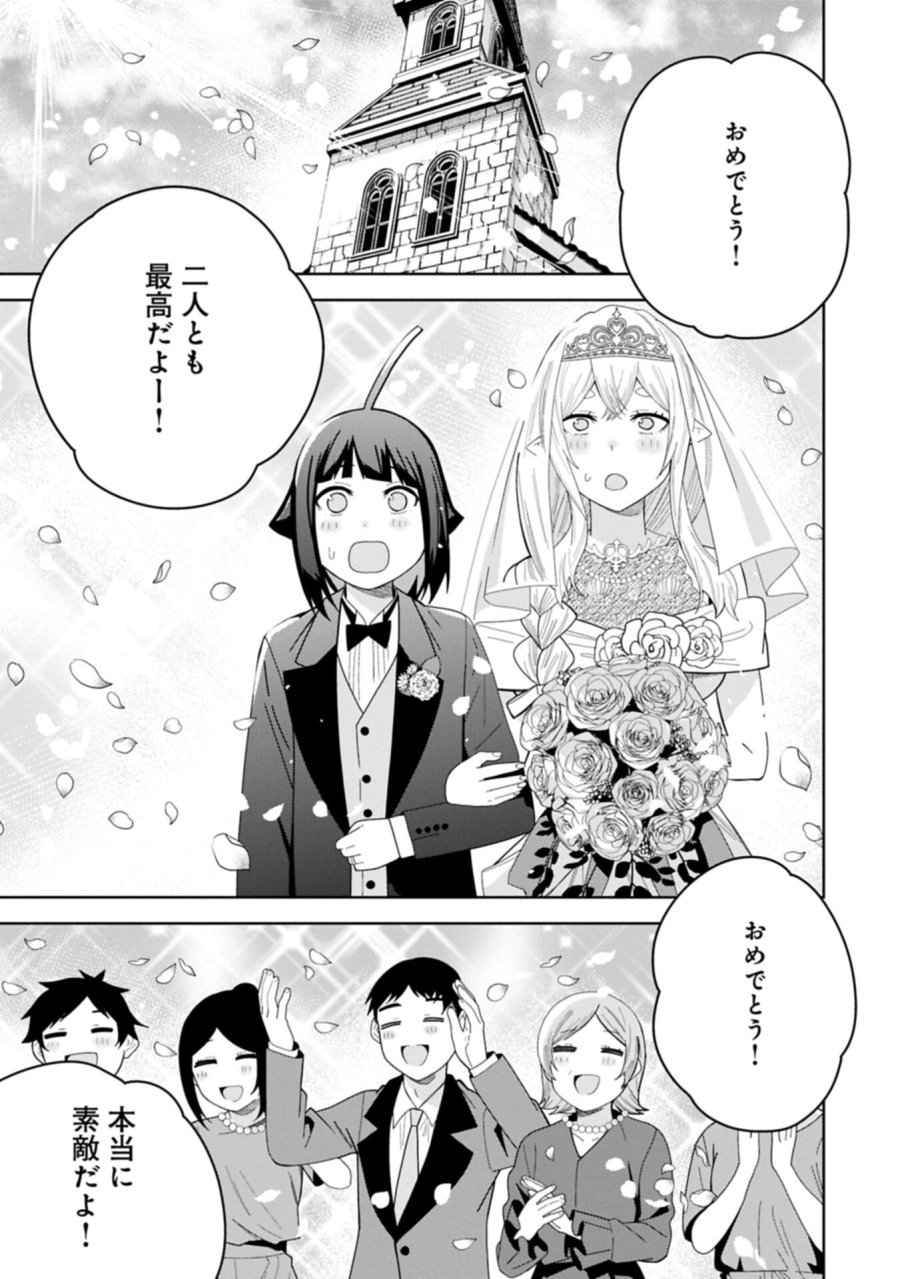 願いを叶えてもらおうと悪魔を召喚したけど、可愛かったので結婚しました　～悪魔の新妻～ 第60.1話 - Trang 1